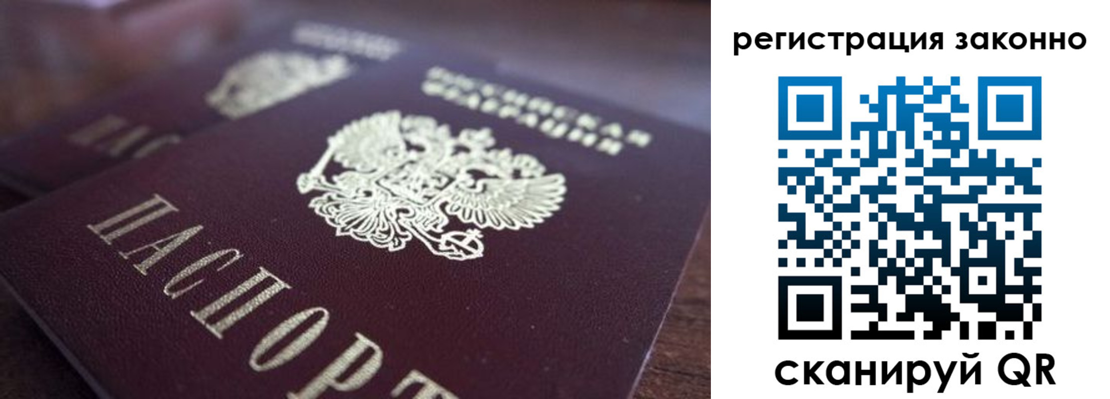прописка для работы в Десногорске