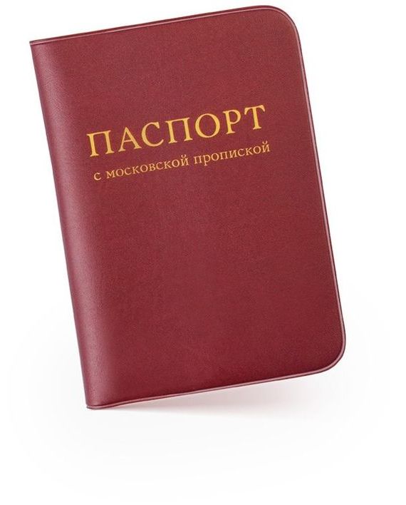 прописка в Десногорске